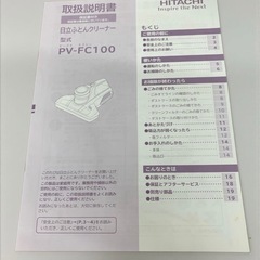 HITACHI 日立ふとんクリーナー PV-FC100 箱付き 取扱説明書付き 中古品販売 12Dの画像