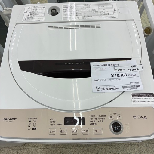 リユースのサカイ東金店　SHARP 洗濯機　22年製　6kg TJ16956