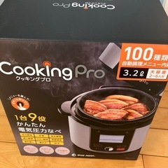 クッキングプロ3.2L 新品未使用品