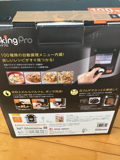 クッキングプロ3.2L 新品未使用品