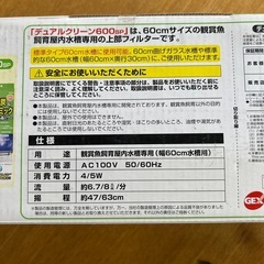 熱帯魚用フィルター未使用の画像
