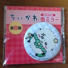 ちいかわ　缶ミラー　③