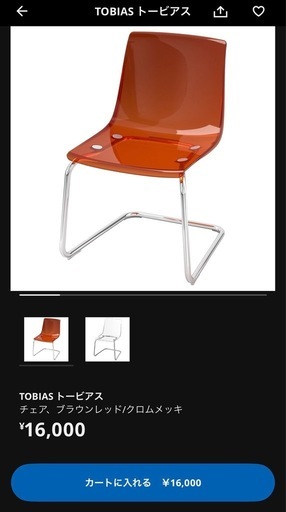 IKEAトービアス チェア, ブラウンレッド (Riku) 高円寺の椅子