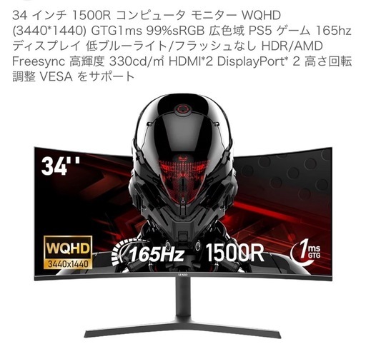 本日引き取りのみ1万円。湾曲ゲーミングモニター34インチ