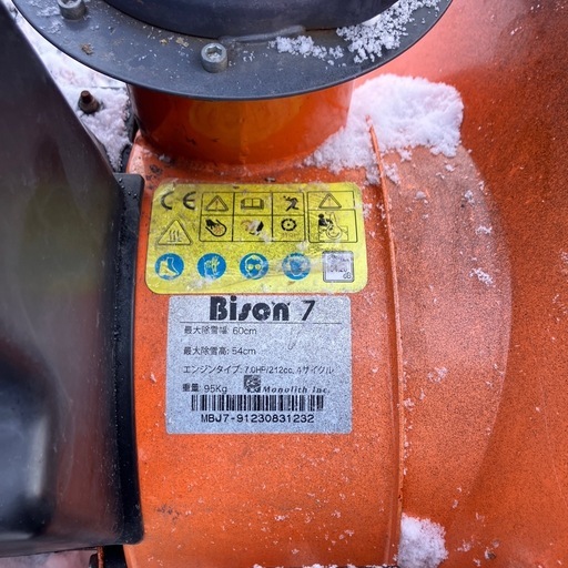 除雪機 無料お届け すぐ使えます　