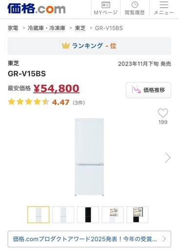 2ドア冷蔵庫 2024年製 (みと) 呉のキッチン家電《冷蔵庫》の中古 