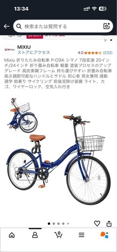 24インチ折りたたみ自転車 (JOIA7118) 中庄の折りたたみ自転車の中古