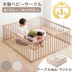 【美品】ベビーサークル　幅160cmマット付き