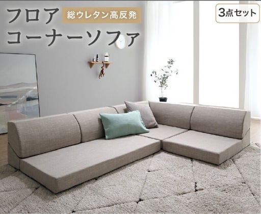 新品未開封ローソファー3点セット (shou k) 八尾のソファ《3人掛け