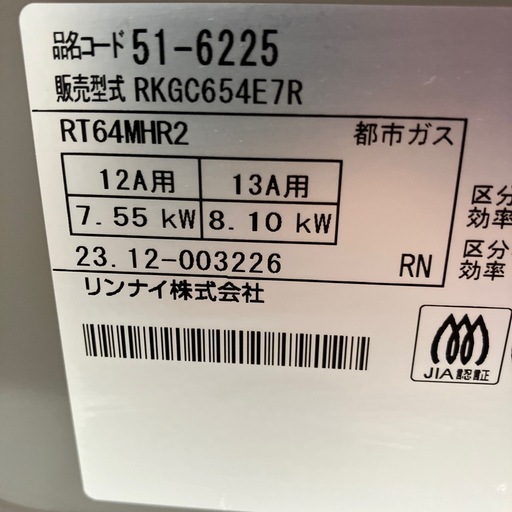 ロ2601-014 リンナイガスコンロ　都市ガス用　2023年製　通電確認済み　キズ汚れ有り