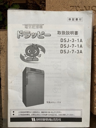 食品乾燥機ドラッピーDSJ-7-3A 静岡製機 (きー) 立山のその他の中古