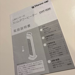 人感センサー付き　スリムタワーヒーター　CHT-1635 の画像