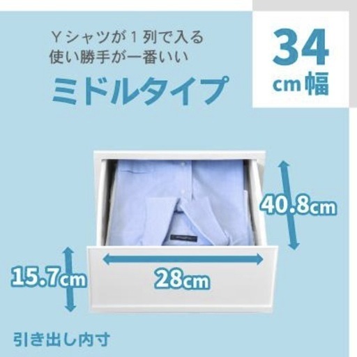 商品追加】リブウェル ホワイト引き出し収納ケース 幅34cm 4点まとめ
