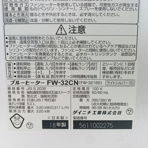 【ジモティー割引で最大15％OFF⭐️】FW-32CN DAINICHI ブルーヒーター 暖房器具 ブルーヒーター その他の中古が安い！激安で譲ります・無料であげます 
