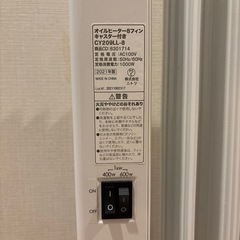 ニトリ　オイルヒーター8フィンCY209LL-8 ホワイト　電気の画像