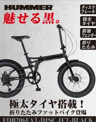 HUMMER / ハマー　折りたたみ自転車　20インチ　ファットバイク　新品