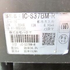 都市ガス 2口 ガステーブル 2018年製IC-S37BM-R 右強火 水無し片面焼き 水無しグリル 幅約56cm ガスコンロ 札幌市厚別区 厚別店の画像