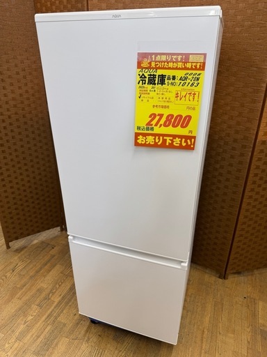 ジモティー特別価格?AQUA★２ドア冷蔵庫★2020年製★201L★6ヶ月間保証付き