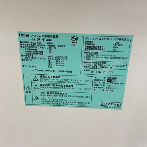 Haier 130L冷凍冷蔵庫【リサイクルフカツ岡崎倉庫店】260105SM-3
