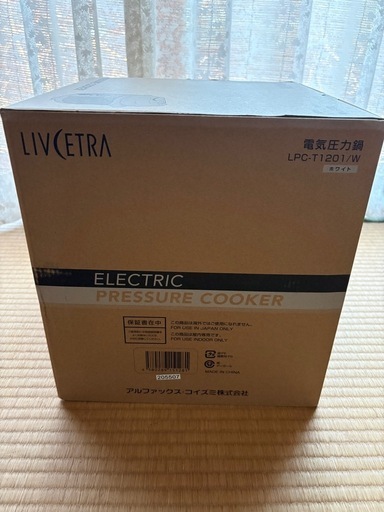 新品未使用品・アルファックスコイズミ電気圧力鍋 2.0L 【簡単ほったらかし調理】50種類のレシピ付 LIVCETRA LPCT20W