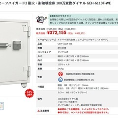【美品】ITOKI（イトーキ）耐火金庫 ダイヤル式 オフィス・店舗用に（GEH-6110F-WE）【引取限定】の画像