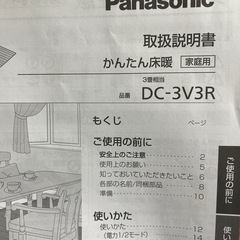 かんたん床暖　DC-3V3Rの画像