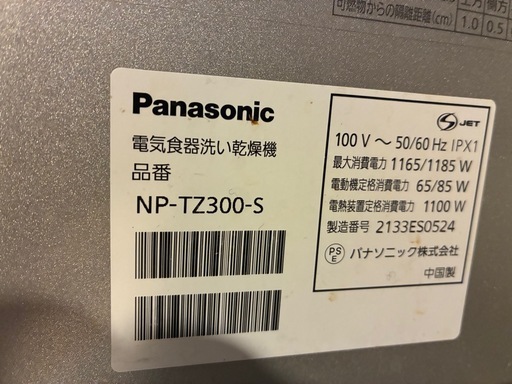パナソニック　食洗機