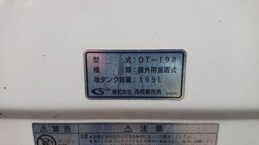 【取引中】長府 給湯器＋リモコン×2 灯油タンク195L セット
