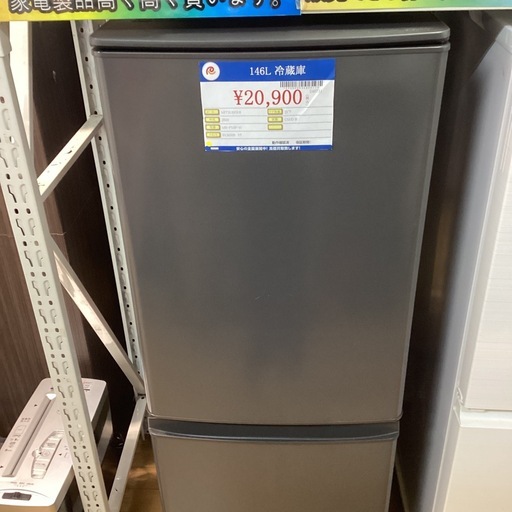 146L 冷蔵庫　三菱　2020年製　MR-P15F-H