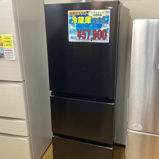286L 冷蔵庫　ハイアール　2023年製　JR-CV29B