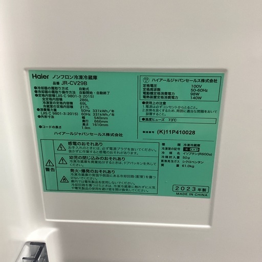 286L 冷蔵庫　ハイアール　2023年製　JR-CV29B