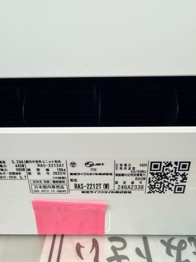 ✨️ジモティー割引✨️【ジャングルジャングル堺初芝店】　エアコン トウシバ RAS-2212T 2022 堺市（東区　西区　北区　南区　堺区　美原区）高石市　泉大津市　忠岡町　和泉市　松原市　大阪狭山市