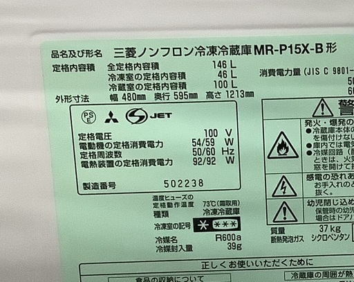 三菱 146L 2ドア冷蔵庫（サファイアブラック）MITSUBISHI MR-P15X-B リサイクルショップ宮崎屋　佐土原店　26.1.5