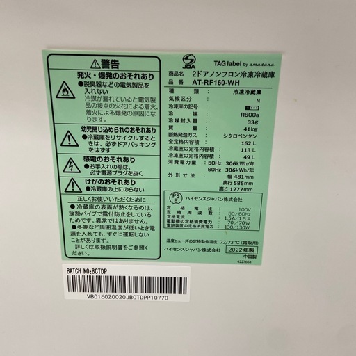 Hisense 162L冷凍冷蔵庫【リサイクルフカツ岡崎倉庫店】260105SM-14