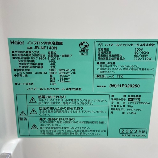 Haier 140L冷凍冷蔵庫【リサイクルフカツ岡崎倉庫店】260105SM-15