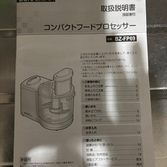 コンパクト フードプロセッサーの画像