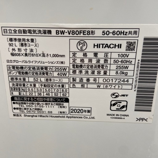 日立 8.0kg全自動洗濯機【リサイクルフカツ岡崎倉庫店】260105SM-16