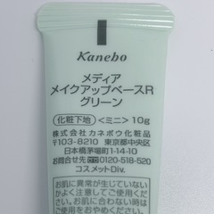 お取引中　Kanebo メディア メイクアップベースR グリーン の画像