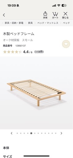 無印良品】木製ベッドフレーム (まめ) 西小山のベッド《シングルベッド