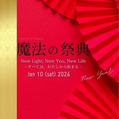 魔法の祭典2026-すべては、わたしから始まる-