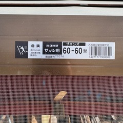 　　網戸181cm×84cm　の画像