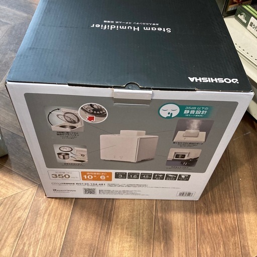 1204 ドウシシャスチーム加湿器