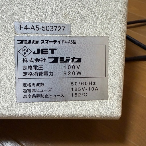 フジカ スマーティ 遠赤外線サウナ