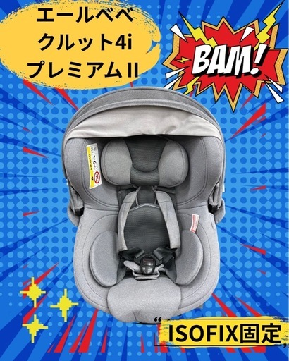 エールべべクルット4iプレミアムⅡ コレクション 新生児からの