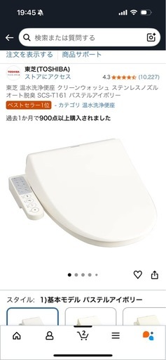 ウォシュレット（東芝　scs-t161）