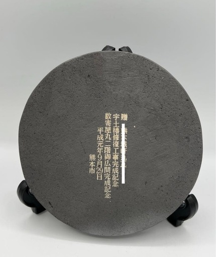 桔梗紋瓦　熊本城 瓦 丸瓦 加藤清正 折墨