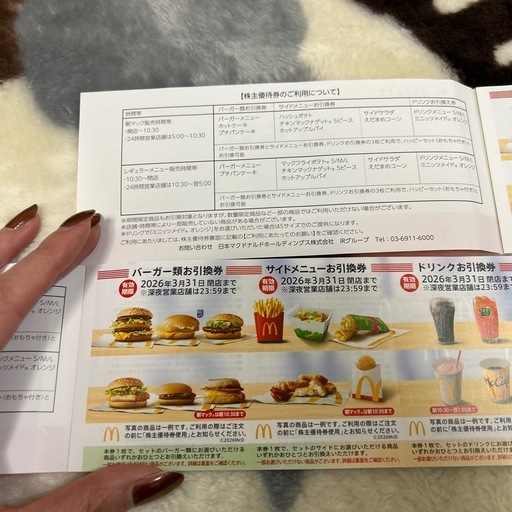 マクドナルド株主優待券_1