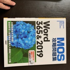 MOS Word 365&2019 対策テキスト・問題集 2冊セットの画像