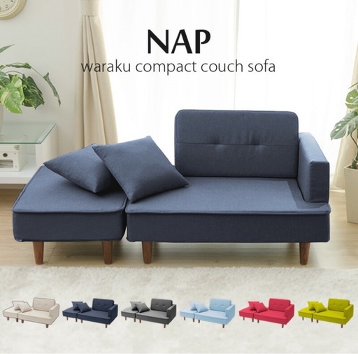 カウチソファ コンパクト カウチ ソファ セット 日本製 和楽 2P 2人掛け 1人掛け ソファーベッド