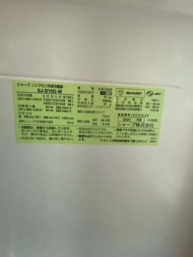 SHARP　冷蔵庫
